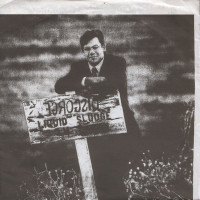 Liquid Sludge / [untitled]