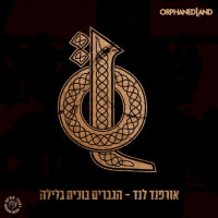 הגברים בוכים בלילה