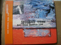 反中國併吞: Anti China Invasion Live