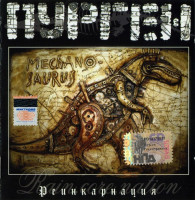 Реинкарнация