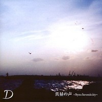 真昼の声 〜Synchronicity〜