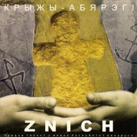 Крыжы-Абярэгi
