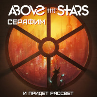 И придет рассвет
