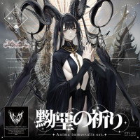 黝堊の祈り - Anima immortalis est.