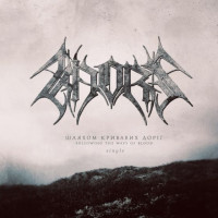 Шляхом кривавих доріг (Following the Ways of Blood)