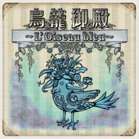 Torikago goten ~L’Oiseau bleu~
