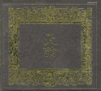 天論