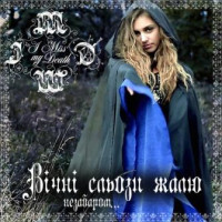 Album cover for Вічні сльози жалю