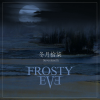 Album cover for 冬月拾柒 Seventeenth