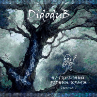 Натхненний рідним краєм (частина I)