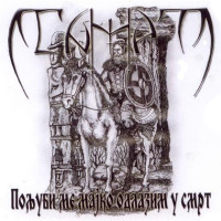 Пољуби ме мајко одлазим у смрт