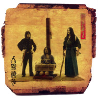 Album cover for 二十世紀葬送曲