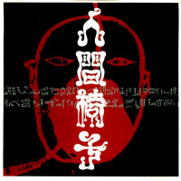 人間椅子
