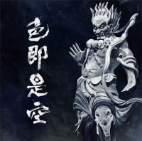 Album cover for 色即是空