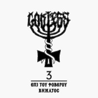 3 (Επί του φοβερού βήματος)