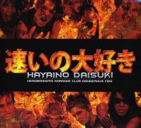Headbanger's Karaoke Club Dangerous Fire